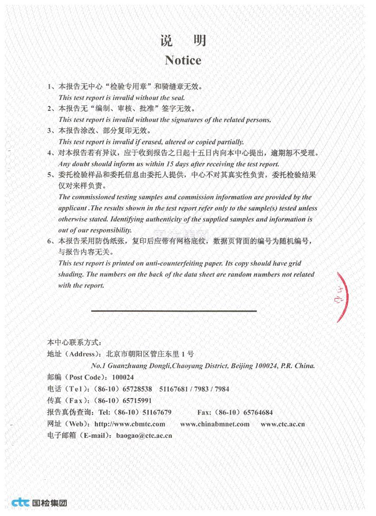 倍耐特環(huán)保檢測報告4.jpg