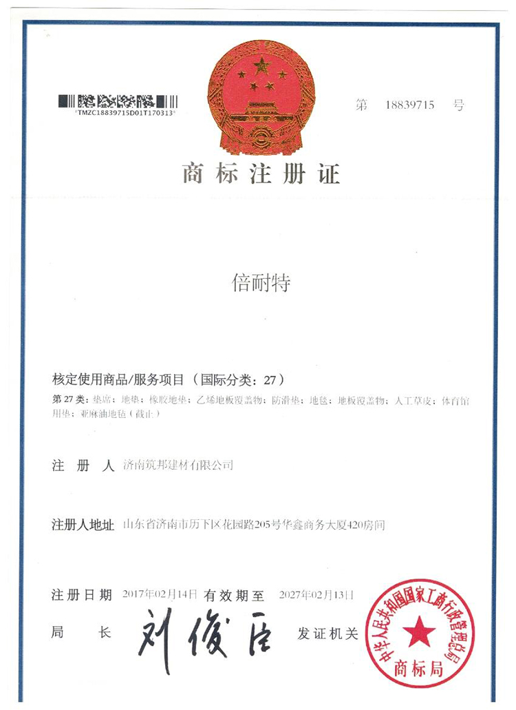 倍耐特商標.jpg