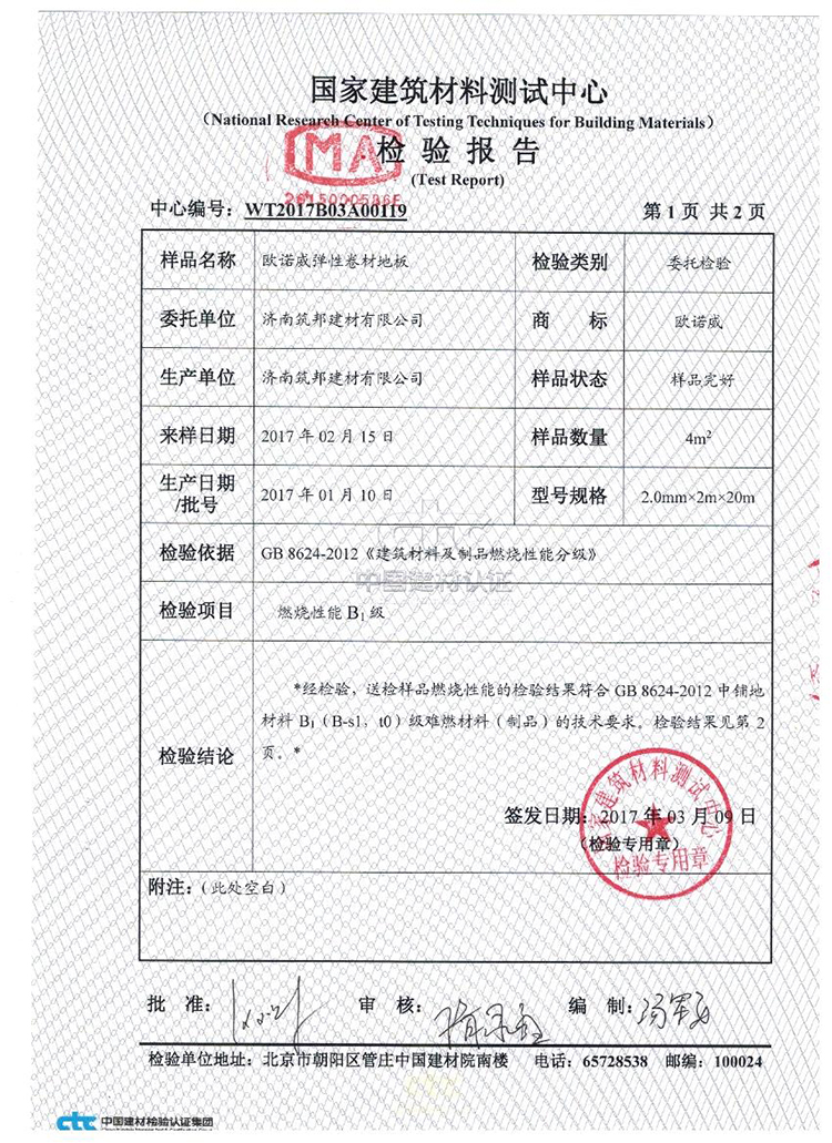 歐諾威防火檢測報告2.jpg