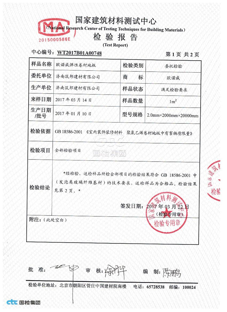 歐諾威環(huán)保檢測(cè)報(bào)告2.jpg